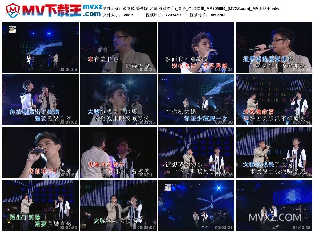 谭咏麟 关楚耀-大喊包(演唱会)_粤语_合唱歌曲_MA205984